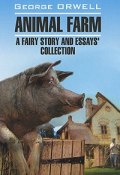 Animal Farm: A Fairy Story and Essays Collection (, 2015)