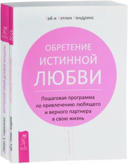Книга "Внутренний покой деловой женщины. Обретение истинной любви (комплект из 2 книг)" – Джоан Кэтлин Роулинг, 2010