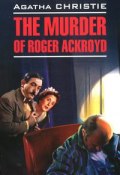 The Murder of Roger Ackroyd (, 2009)