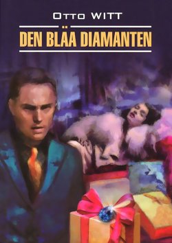 Книга "Den blaa diamanten / Голубой алмаз" – , 2014