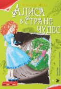 Алиса в Стране чудес. Плакат-игра (, 2010)