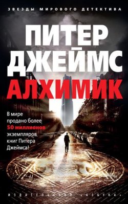 Книга "Алхимик" – , 2018