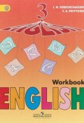 English 3: Workbook / Английский язык. 3 класс. Рабочая тетрадь (, 2018)