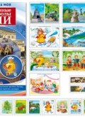 Россия - родина моя. Негосударственные символы России (набор из 24 карточек) (, 2017)