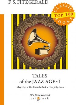 Книга "Tales of the Jazz Age I" – , 2018