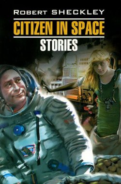 Книга "Citizen in Space / Гражданин в космосе" – Robert  Sheckley, 2011