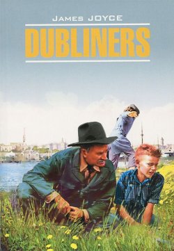 Книга "Dubliners / Дублинцы" – , 2013