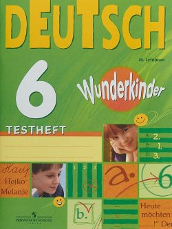 Книга "Deutsch 6: Testheft / Немецкий язык. 6 класс. Контрольные задания" – , 2018