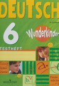 Deutsch 6: Testheft / Немецкий язык. 6 класс. Контрольные задания (, 2018)