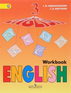 Книга "English 3: Workbook / Английский язык. 3 класс. Рабочая тетрадь" – , 2017