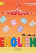 English 3: Workbook / Английский язык. 3 класс. Рабочая тетрадь (, 2017)