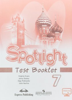 Книга "Spotlight 7: Test Booklet / Английский язык. 7 класс. Контрольные задания" – , 2018