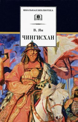 Книга "Чингисхан" – , 2015