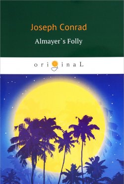 Книга "Almayers Folly" – Joseph Conrad, 2018