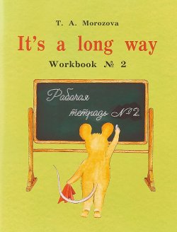 Книга "It`s a Long Way: Workbook №2 / Самоучитель английского языка для детей и родителей. Рабочая тетрадь №2" – , 2018