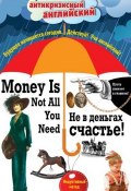 Не в деньгах счастье = Money Is Not All You Need: Индуктивный метод чтения. Джек Лондон, О. Генри, Марк Твен и др. (, 2015)