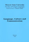 Language, Culture and Communication (, 1995)