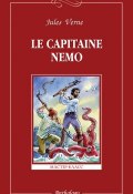 Le capitaine Nemo / Капитан Немо (Верн Жюль , 2008)