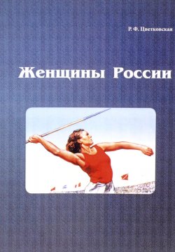Книга "Женщины России" – , 2017