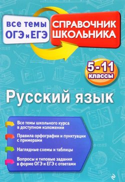 Книга "Русский язык" – , 2017