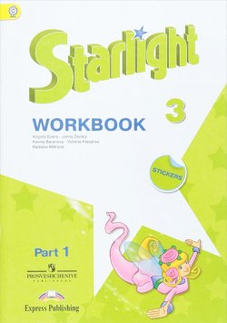 Книга "Starlight 3. Workbook. Part 1. Английский язык. 3 класс. Рабочая тетрадь. В 2 частях. Часть 1" – , 2018