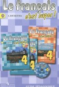 Le francais 4: Cest super! Guide pedagogique / Французский язык. 4 класс. Книга для учителя (, 2014)