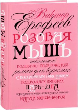 Книга "Розовая Мышь" – , 2017