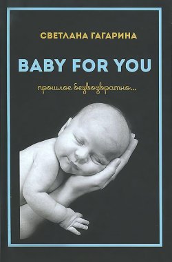 Книга "Baby for You" – , 2014