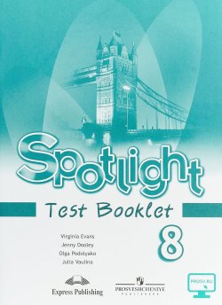 Книга "Spotlight 8: Test Booklet / Английский язык. 8 класс. Контрольные задания" – , 2018