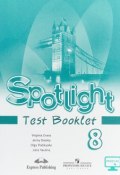 Spotlight 8: Test Booklet / Английский язык. 8 класс. Контрольные задания (, 2018)