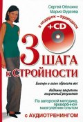 3 шага к стройности (+ CD) (, 2011)