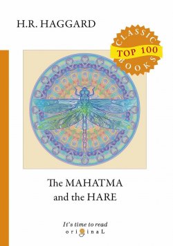 Книга "The Mahatma and the Hare" – D. R. H., 2018