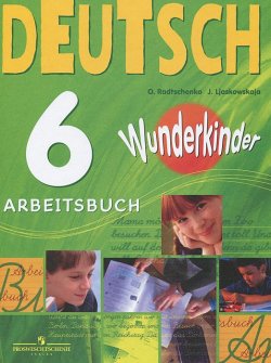 Книга "Deutsch 6: Arbeitsbuch / Немецкий язык. 6 класс. Рабочая тетрадь" – , 2016