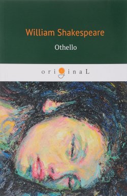 Книга "Othello / Отелло" – William Shakespeare, 2018