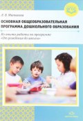Основная общеобразовательная программа дошкольного образования (, 2018)