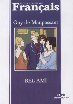 Книга "Bel Ami" – , 2009