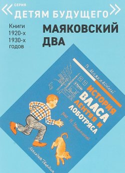 Книга "История Власа, лентяя и лоботряса" – , 2018