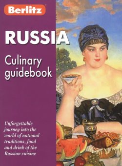 Книга "Russia: Culinary Guidebook" – , 2006
