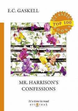 Книга "Mr. Harrison’s Confessions" – , 2018