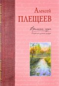 Времена года в картинах русской природы (, 2017)