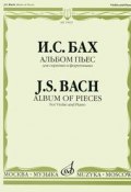 И. С. Бах. Альбом пьес для скрипки и фортепиано (, 2009)