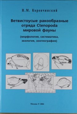 Книга "Нематоды надсемейства Drilonematoidea-паразиты дождевых червей" – Иванова С., 2005