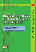 Тексты для перевода с русского языка на китайский (, 2017)