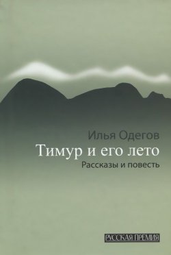 Книга "Тимур и его лето" – , 2014