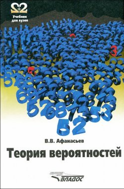 Книга "Теория вероятностей" – , 2007