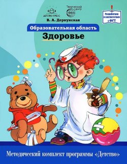 Книга "Образовательная область "Здоровье". Как работать по программе "Детство"" – , 2012