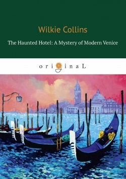Книга "The Haunted Hotel: A Mystery of Modern Venice" – , 2018