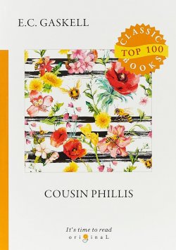 Книга "Cousin Phillis" – Elizabeth  Gaskell, 2018