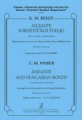 Анданте и Венгерское рондо для альта с оркестром. Клавир и партия (, 2013)