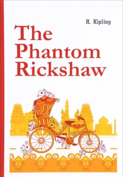 Книга "The Phantom Rickshaw" – , 2017